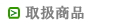 �戵���i